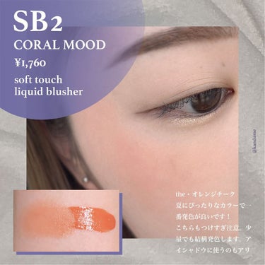 Soft touch liquid blusher/MERZY/ジェル・クリームチークを使ったクチコミ（3枚目）