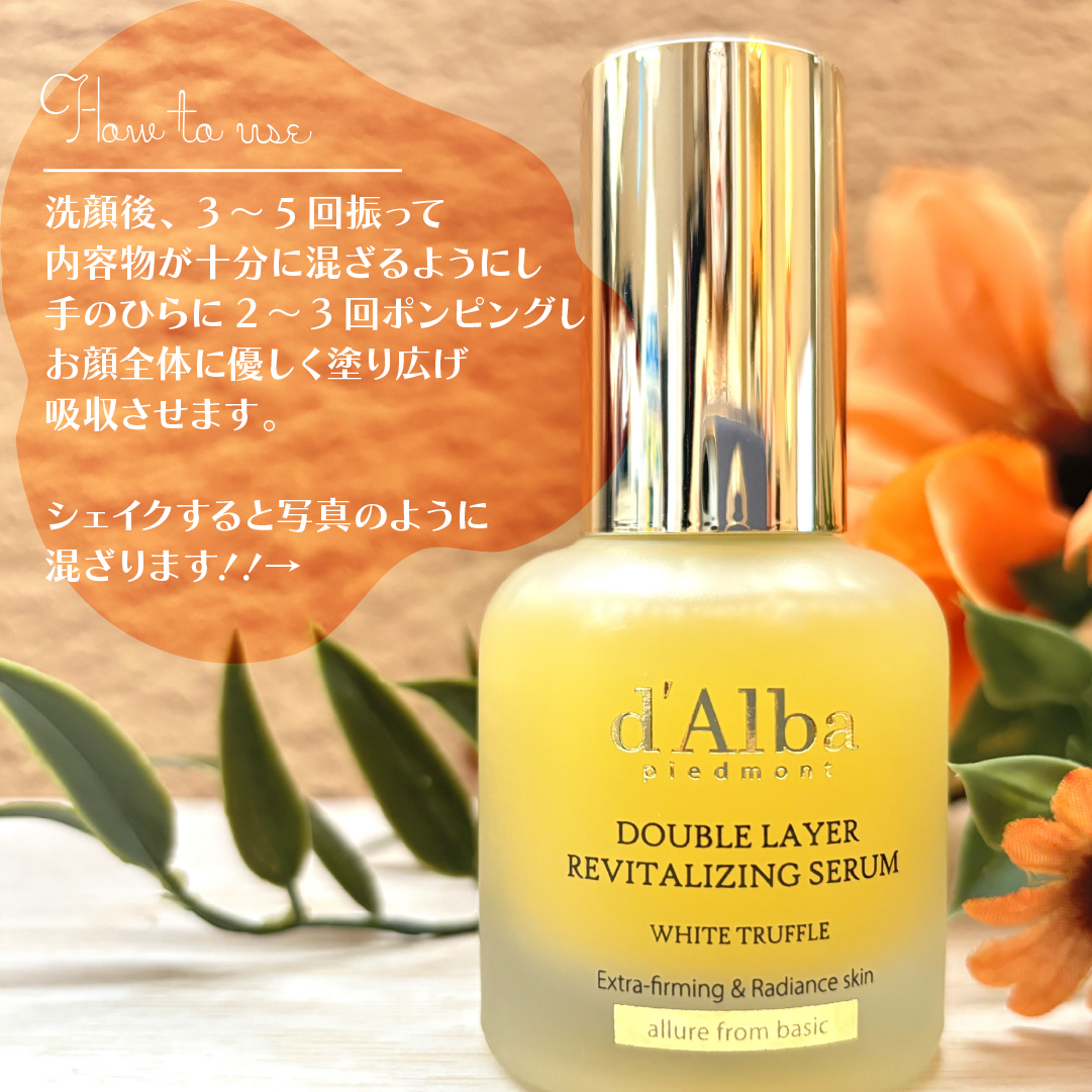 ホワイトトリュフダブルレイヤーリバイタライジングセラム/ダルバ/美容液を使ったクチコミ(2枚目)