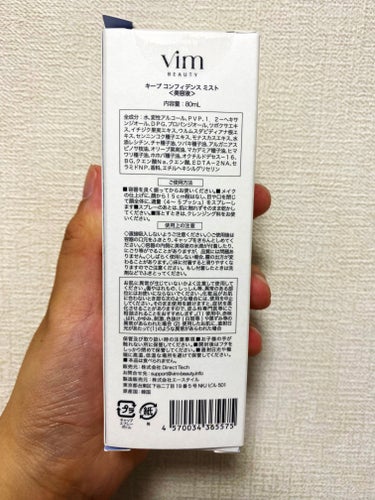 vim BEAUTY キープ コンフィデンス ミストのクチコミ「キープミストを探していた所、いつも見ている美容系動画で何となく使用されているところを見かけ
思.....」（2枚目）