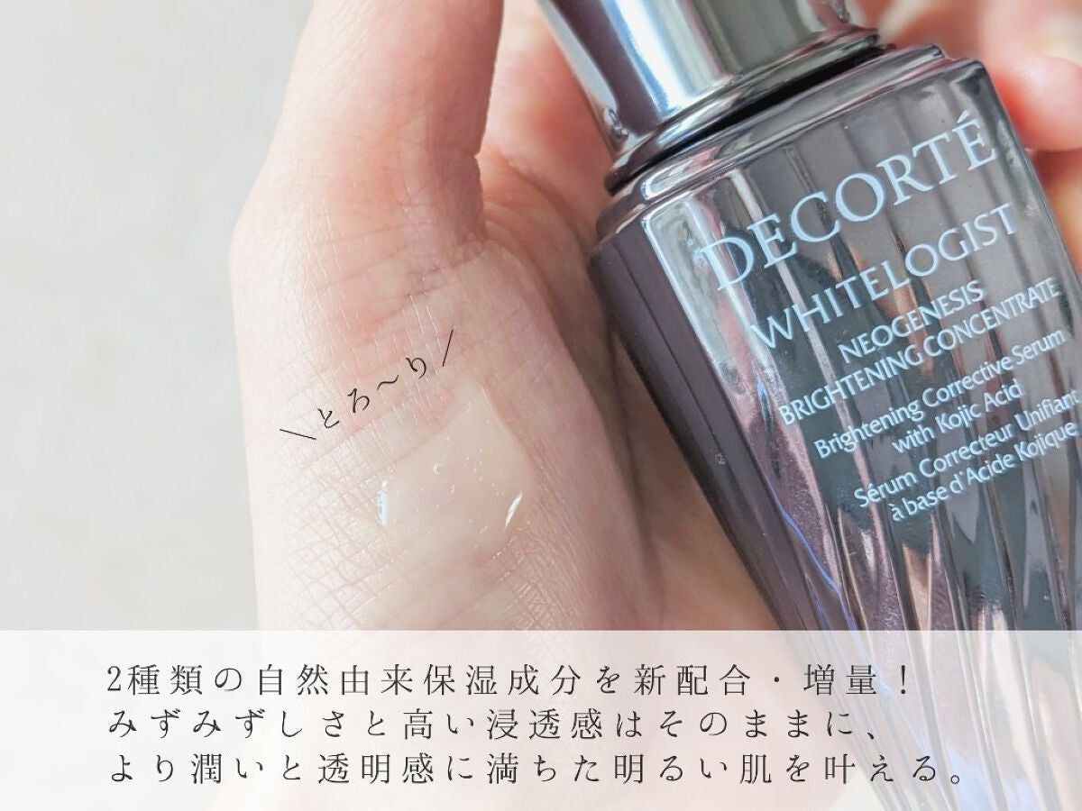 ホワイトロジスト ネオジェネシス ブライトニング コンセントレイト/DECORTÉ/美容液を使ったクチコミ(2枚目)