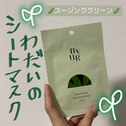 スージンググリーン アクアセラムマスク 25mL×1 枚/ByUR/シートマスク・パックを使ったクチコミ(1枚目)