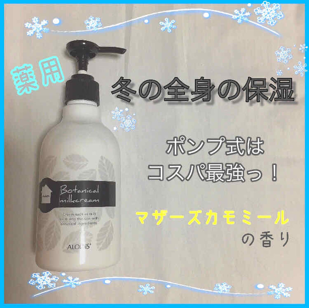 ボタニカルミルククリーム/マム/ボディミルクを使ったクチコミ（1枚目）