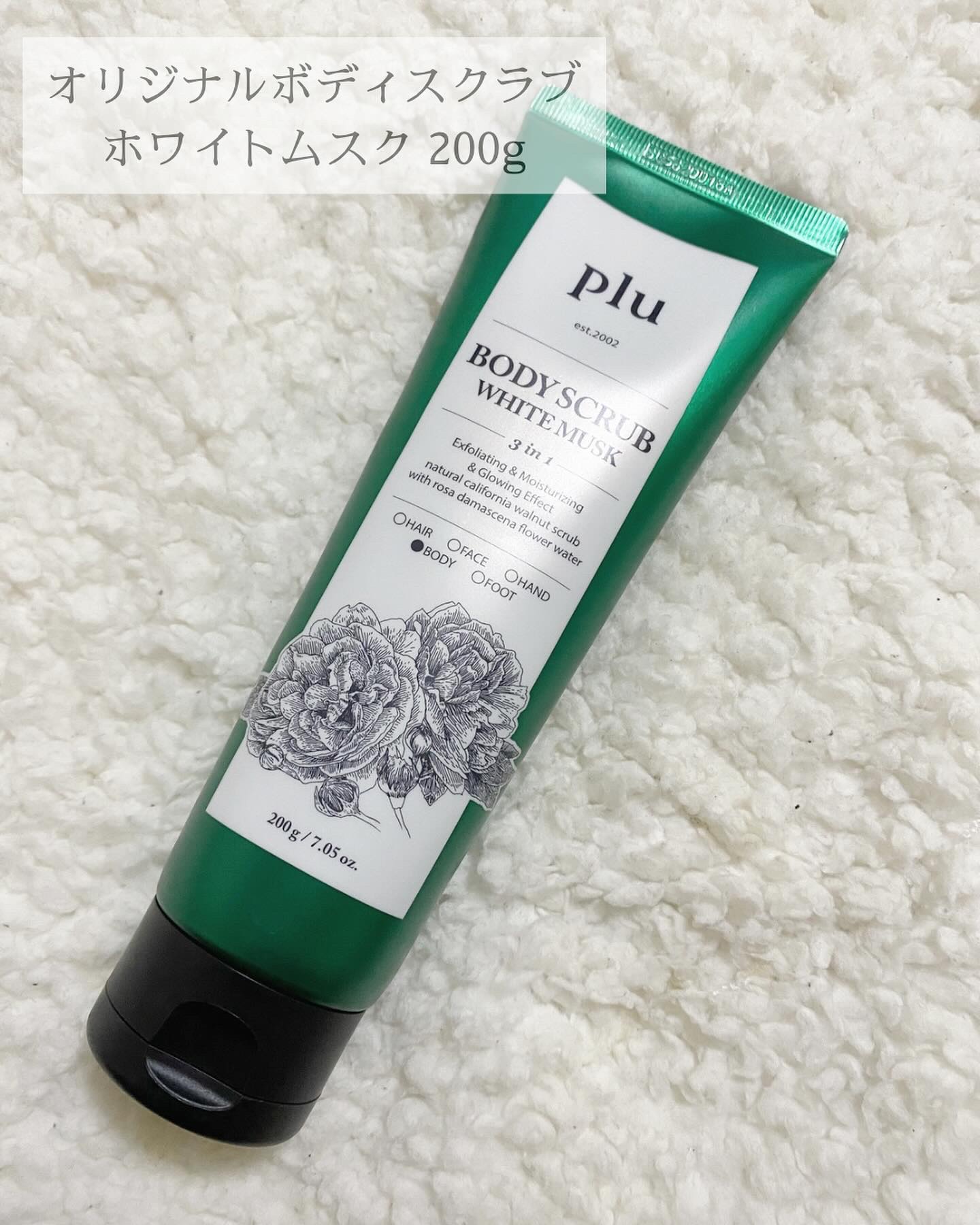 オリジナルボディスクラブ ホワイトムスク/plu/ボディスクラブを使ったクチコミ（2枚目）