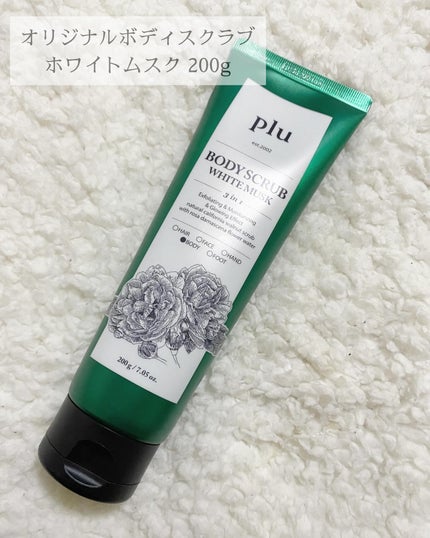 オリジナルボディスクラブ ホワイトムスク/plu/ボディスクラブを使ったクチコミ(2枚目)