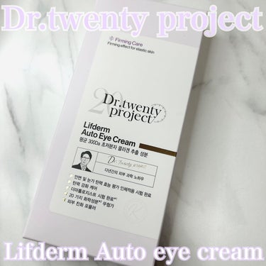 Dr.Twenty Project リプダム オートアイクリームのクチコミ「Dr.twenty projectさんより
商品を提供していただきました！

おうちでエステ気.....」（1枚目）