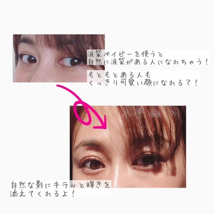 涙袋ベイビー/Fujiko/スティックアイシャドウを使ったクチコミ(3枚目)