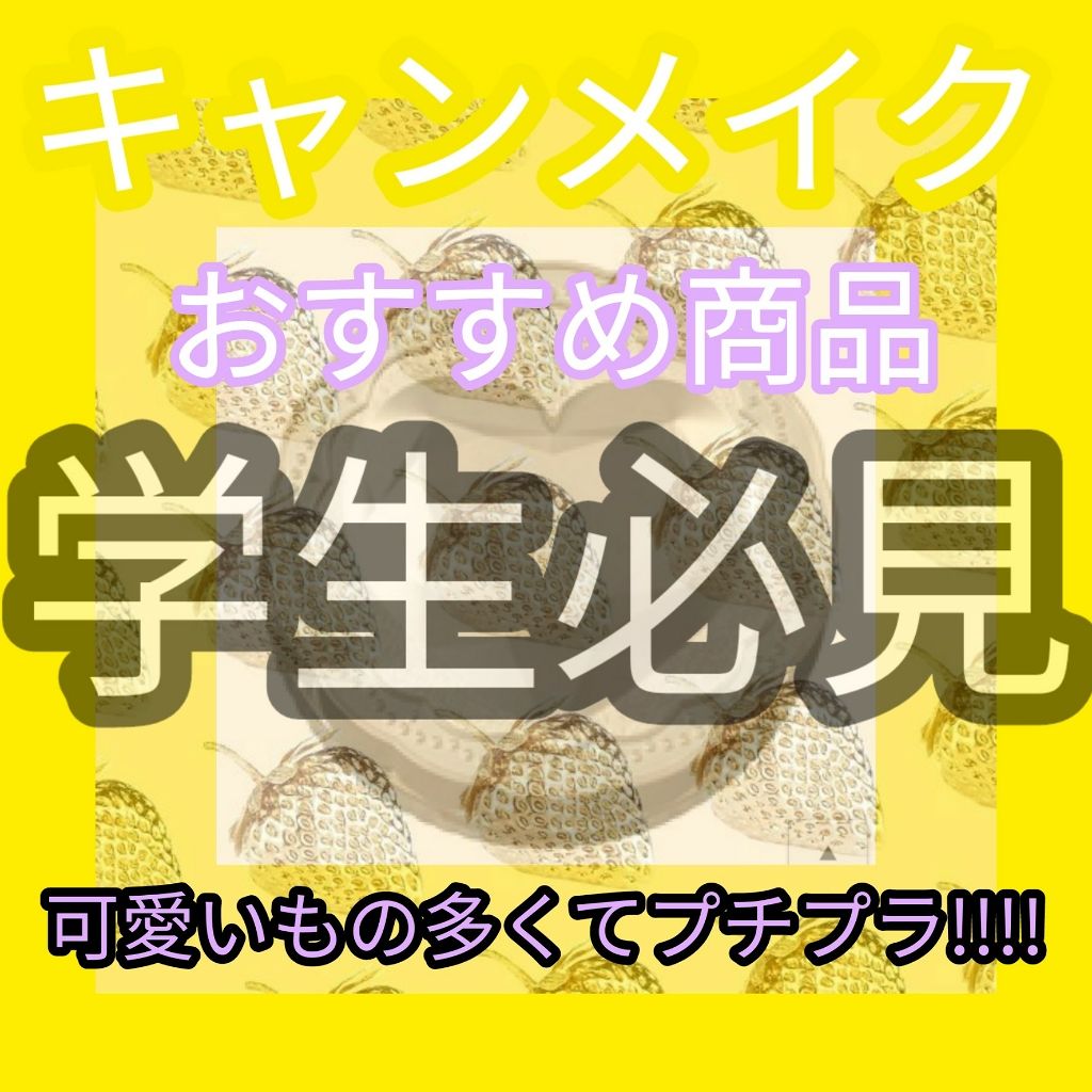 パーフェクトセラムBBクリーム/キャンメイク/BBクリームを使ったクチコミ（1枚目）