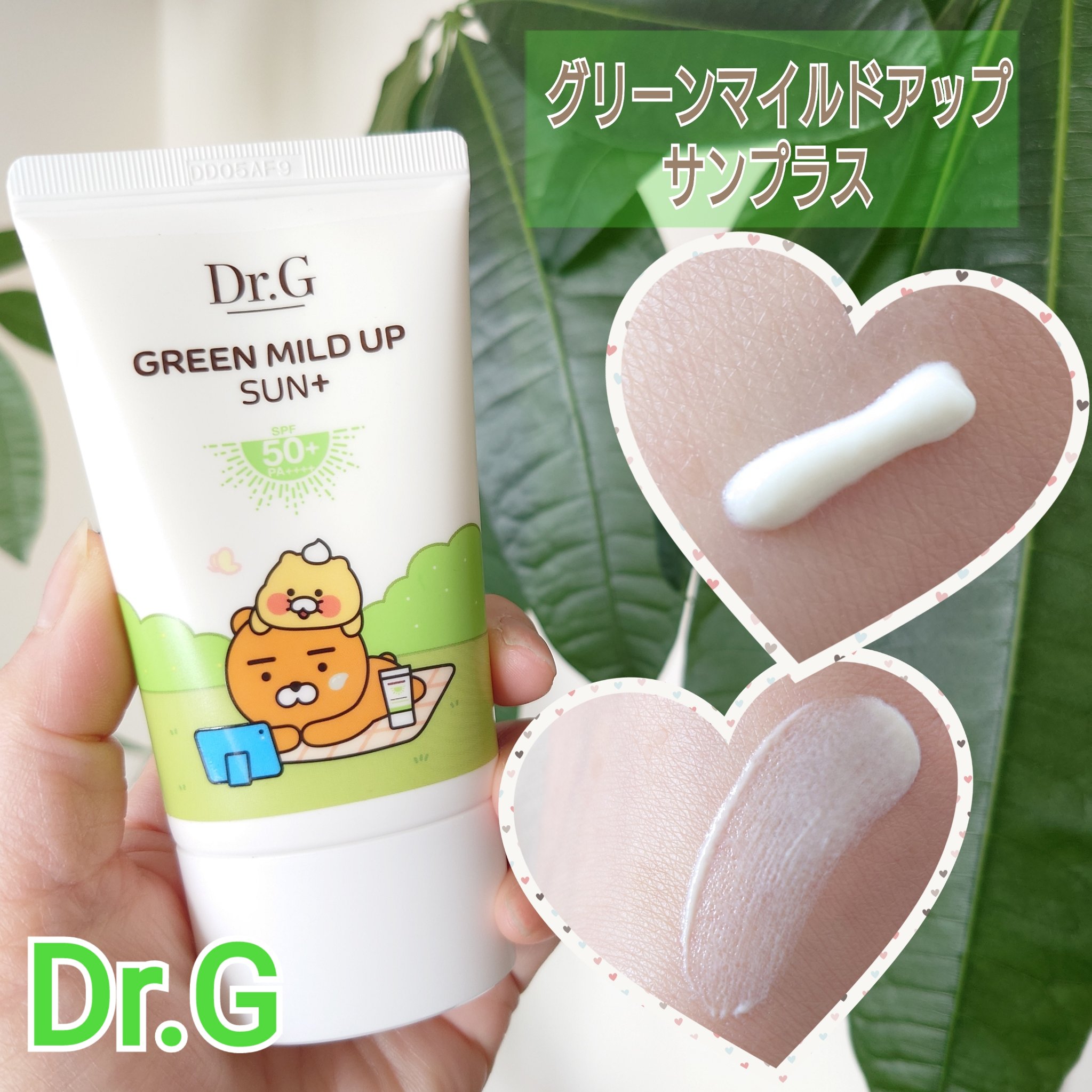 グリーンマイルドアップサンプラス/Dr.G/日焼け止めクリームを使ったクチコミ（2枚目）