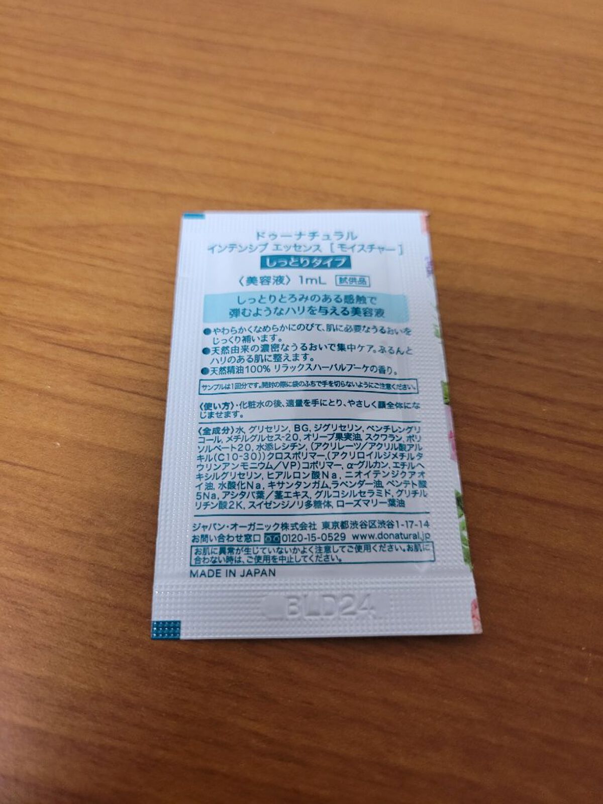 インテンシブ エッセンス [モイスチャー]/do natural/美容液を使ったクチコミ（2枚目）