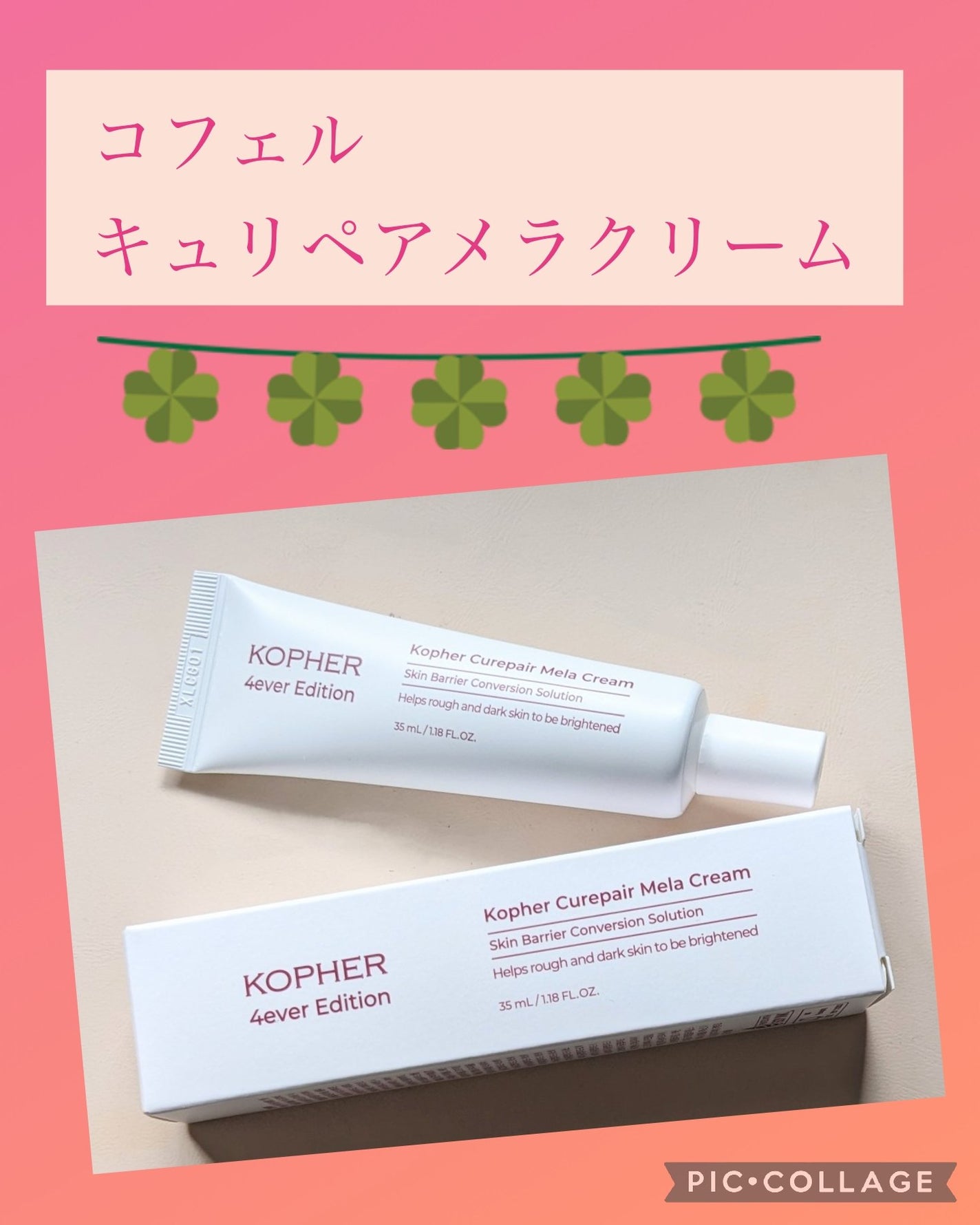 CUREPAIR MELA CREAM /KOPHER/フェイスクリームを使ったクチコミ(1枚目)