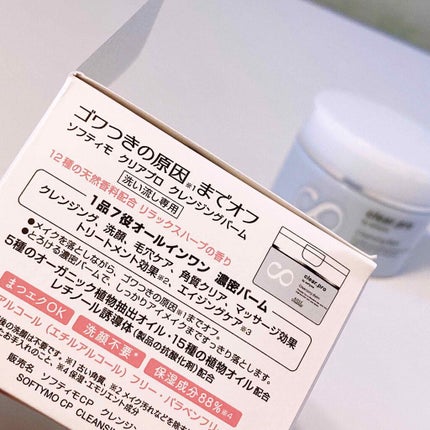 クリアプロ クレンジングバーム/ソフティモ/クレンジングバームを使ったクチコミ(4枚目)