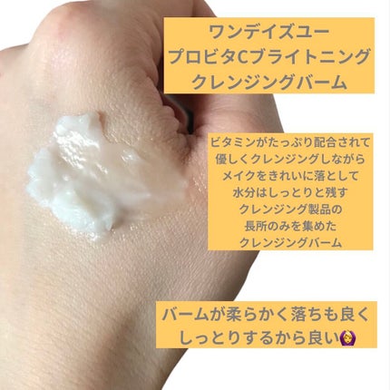 プロビタC ブライトニングクレンジングバーム/One-day's you/クレンジングバームを使ったクチコミ(2枚目)