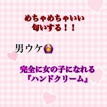 『なんかびーこちゃんっていつもいい匂いするよね』



とあるハンドクリームを使い始めてからしょっちゅう言われてました💖


🌸JILLSTUART リラックスハンドクリーム(30g)税込1296円

