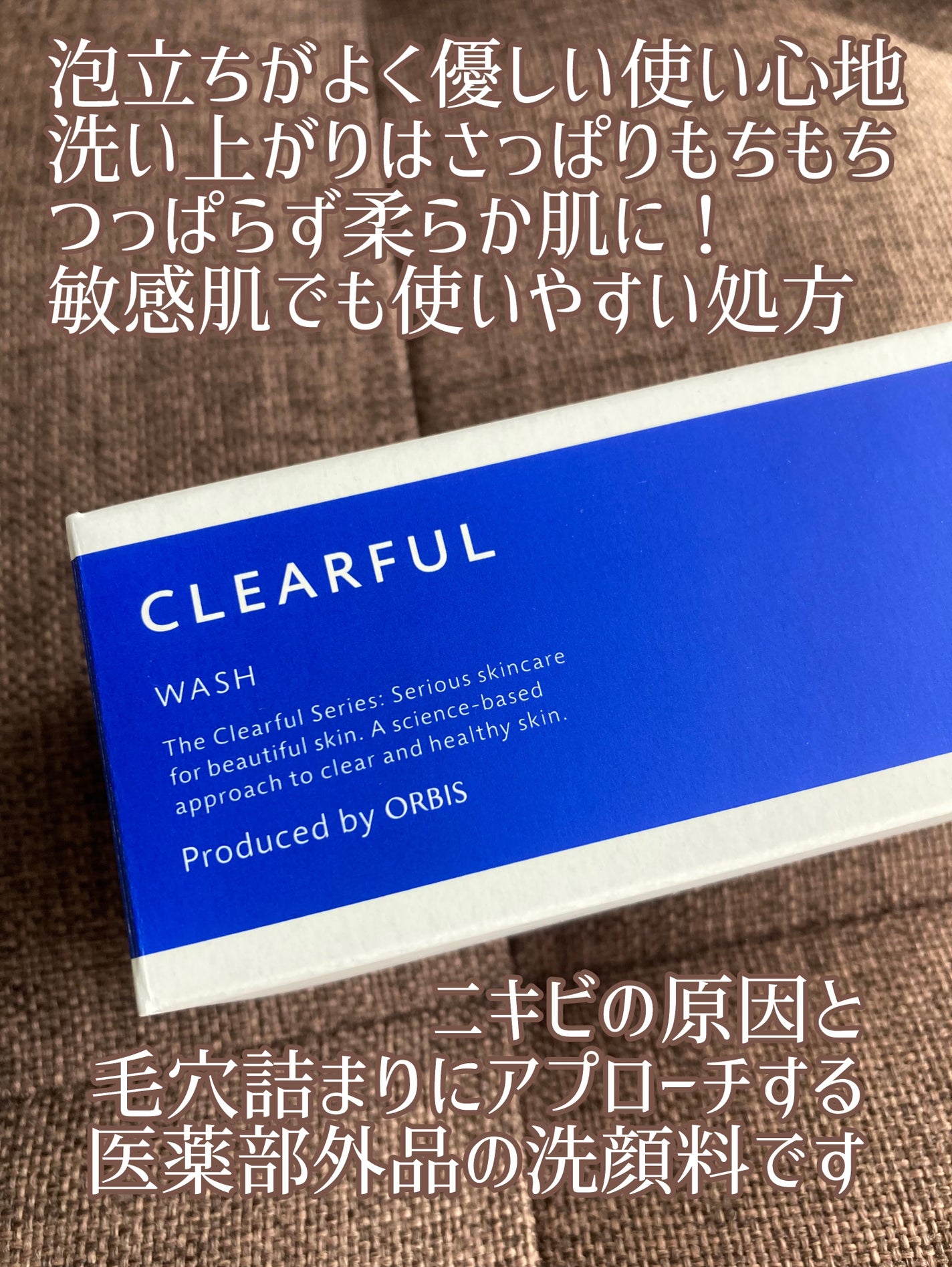 クリアフル ウォッシュ/オルビス/洗顔フォームを使ったクチコミ(2枚目)