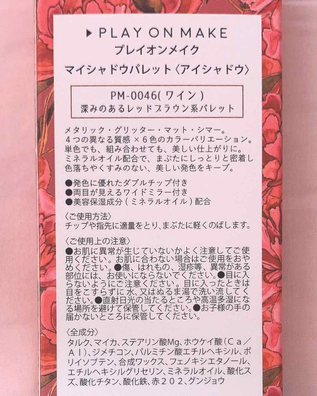 マイシャドウパレット/play on make/アイシャドウパレットを使ったクチコミ(4枚目)