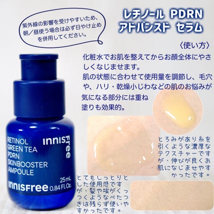 レチノール PDRN アドバンスド セラム/innisfree/美容液を使ったクチコミ(2枚目)
