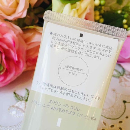 エリクシール ルフレ バランシング おやすみマスク/エリクシール/フェイスクリームを使ったクチコミ(4枚目)