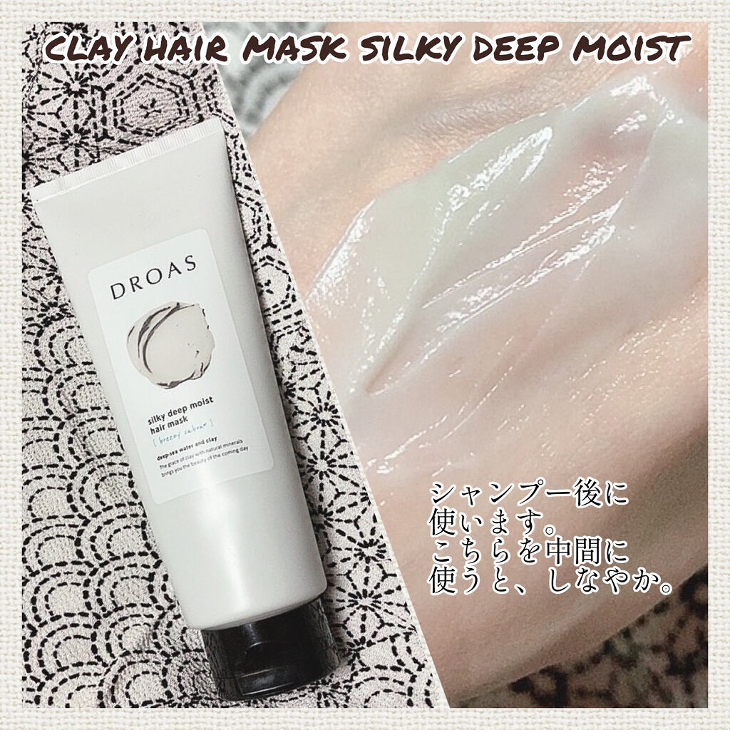 クレイミネラル ヘアエマルジョン /DROAS/ヘアミルクを使ったクチコミ（3枚目）
