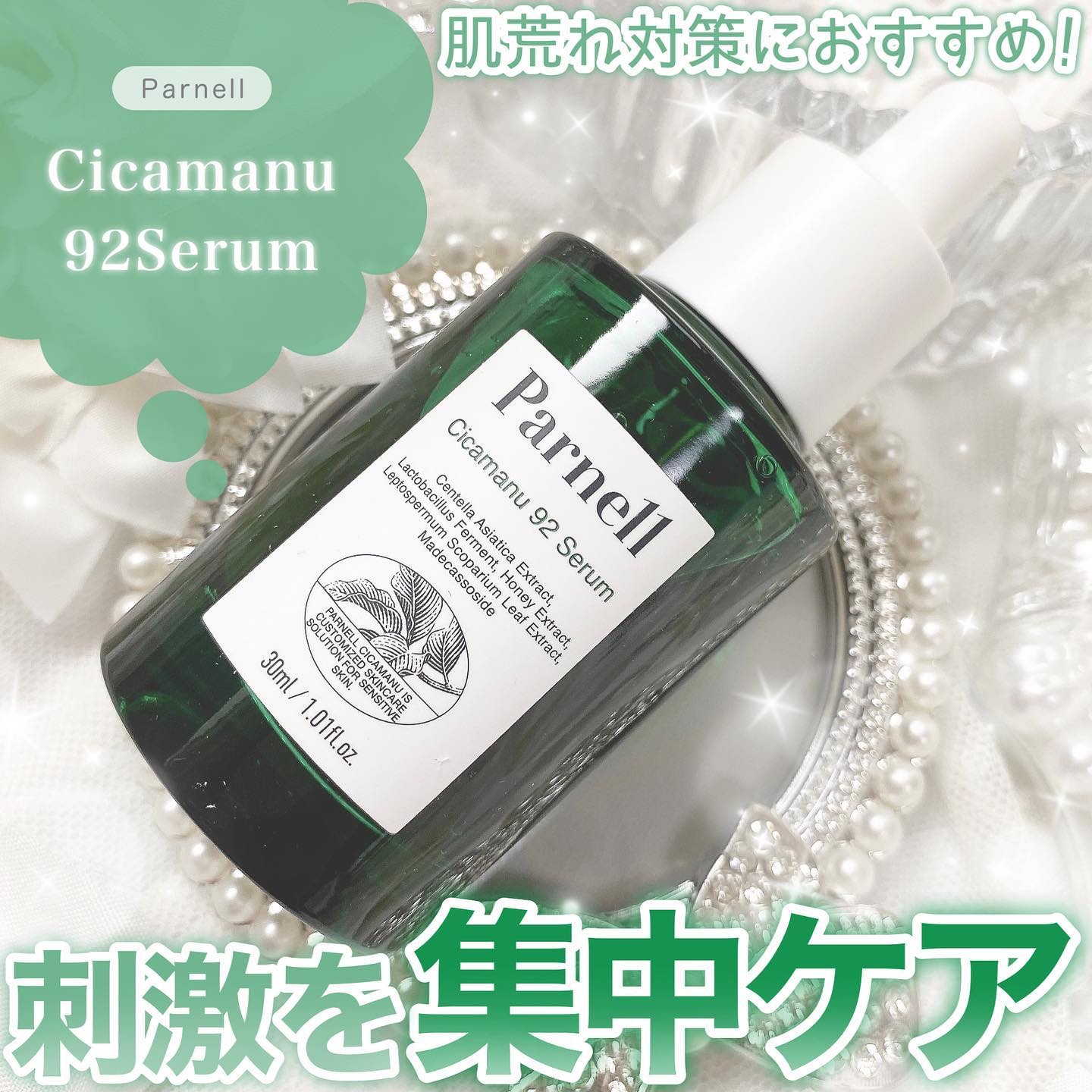 シカマヌ 92セラム/parnell/美容液を使ったクチコミ（1枚目）