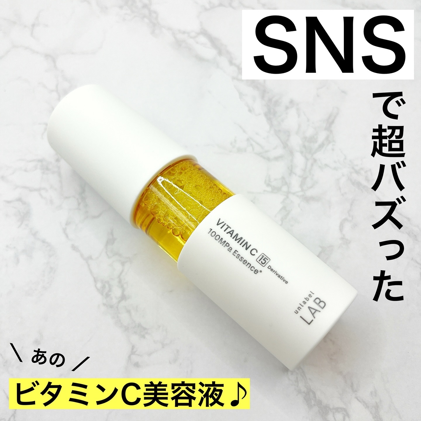 V エッセンス/unlabel/美容液を使ったクチコミ（1枚目）