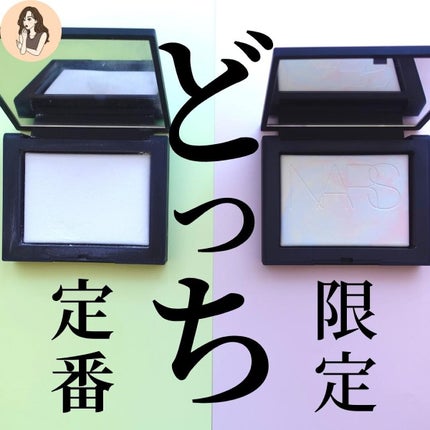 ライトリフレクティングセッティングパウダー プレスト N/NARS/プレストパウダーを使ったクチコミ(1枚目)