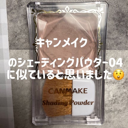 シェーディングパウダー/キャンメイク/シェーディングを使ったクチコミ(4枚目)