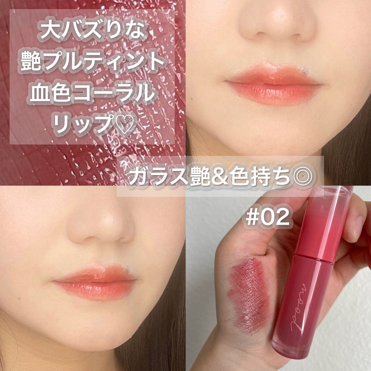 ペリペラ インク ムード グロイ ティント 02 CORAL INFLUENCER(イエベ必須コーラル)/PERIPERA/リップティントを使ったクチコミ（1枚目）