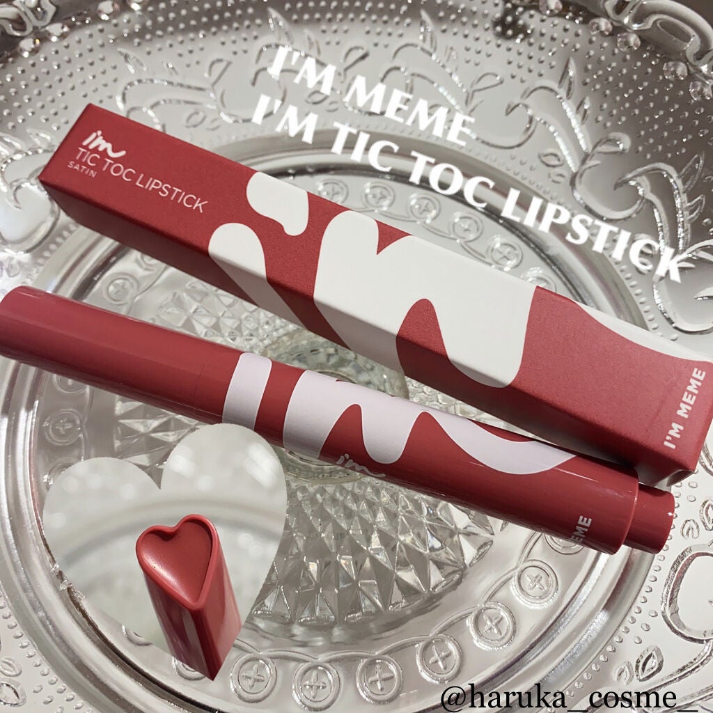 アイムティックトック リップスティック サテン/i’m meme/口紅を使ったクチコミ(1枚目)