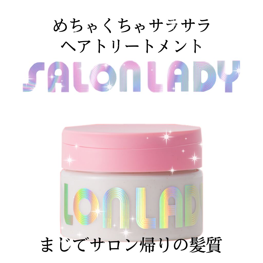 サロンレディ 密着ツヤぷるクレイヘアマスク/SALON LADY/ヘアマスク・ヘアパックを使ったクチコミ(1枚目)