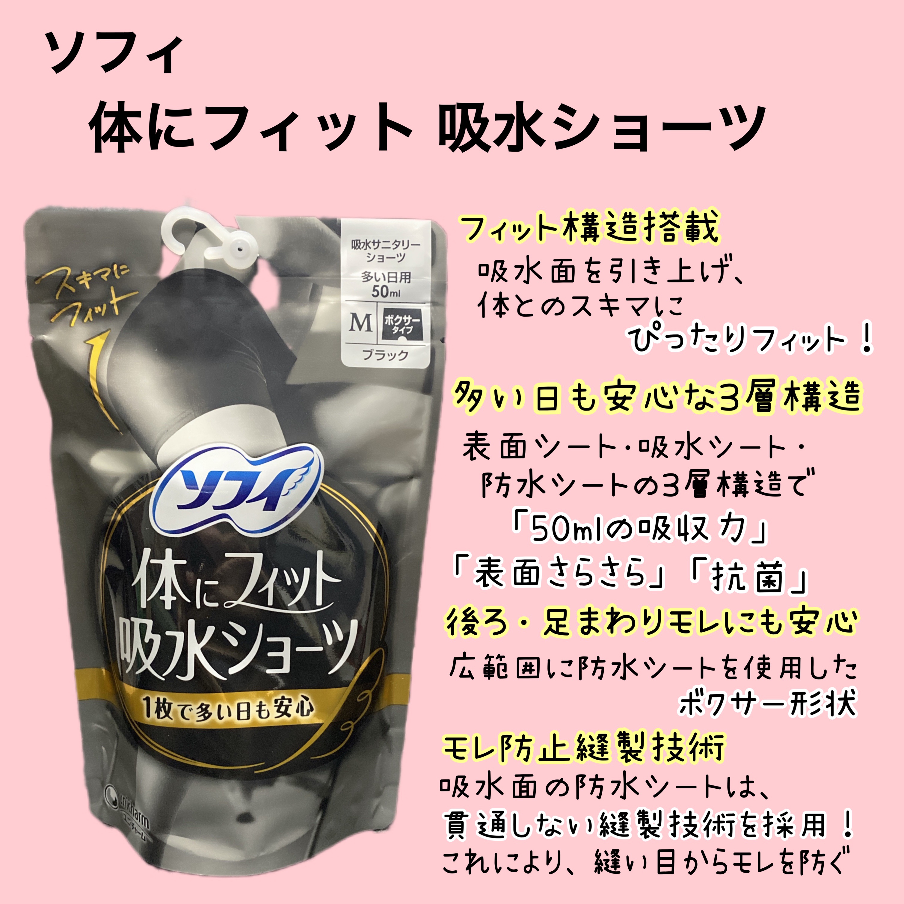 ソフィ 体にフィット吸水ショーツ/ソフィ/その他生理用品を使ったクチコミ（2枚目）