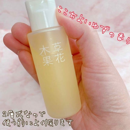 ゆずの恵み 美容オイル/草花木果/フェイスオイルを使ったクチコミ(2枚目)