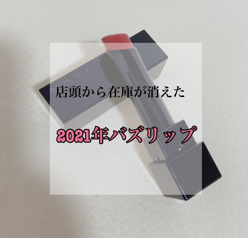 ケイト リップモンスター/KATE/口紅を使ったクチコミ（1枚目）