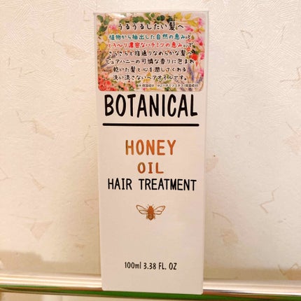 ボタニカル ハニーヘアオイル/ボタニカル/ヘアオイルを使ったクチコミ(2枚目)