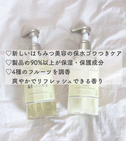 シルキー スムースモイスチャー シャンプー 1.0/ヘアトリートメント 2.0/&honey/市販シャンプーを使ったクチコミ(2枚目)