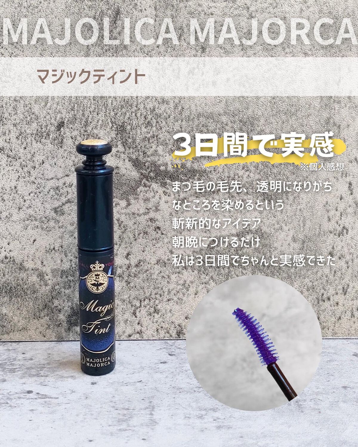 ラッシュセラムカーラー/MAJOLICA MAJORCA/マスカラ下地を使ったクチコミ(2枚目)