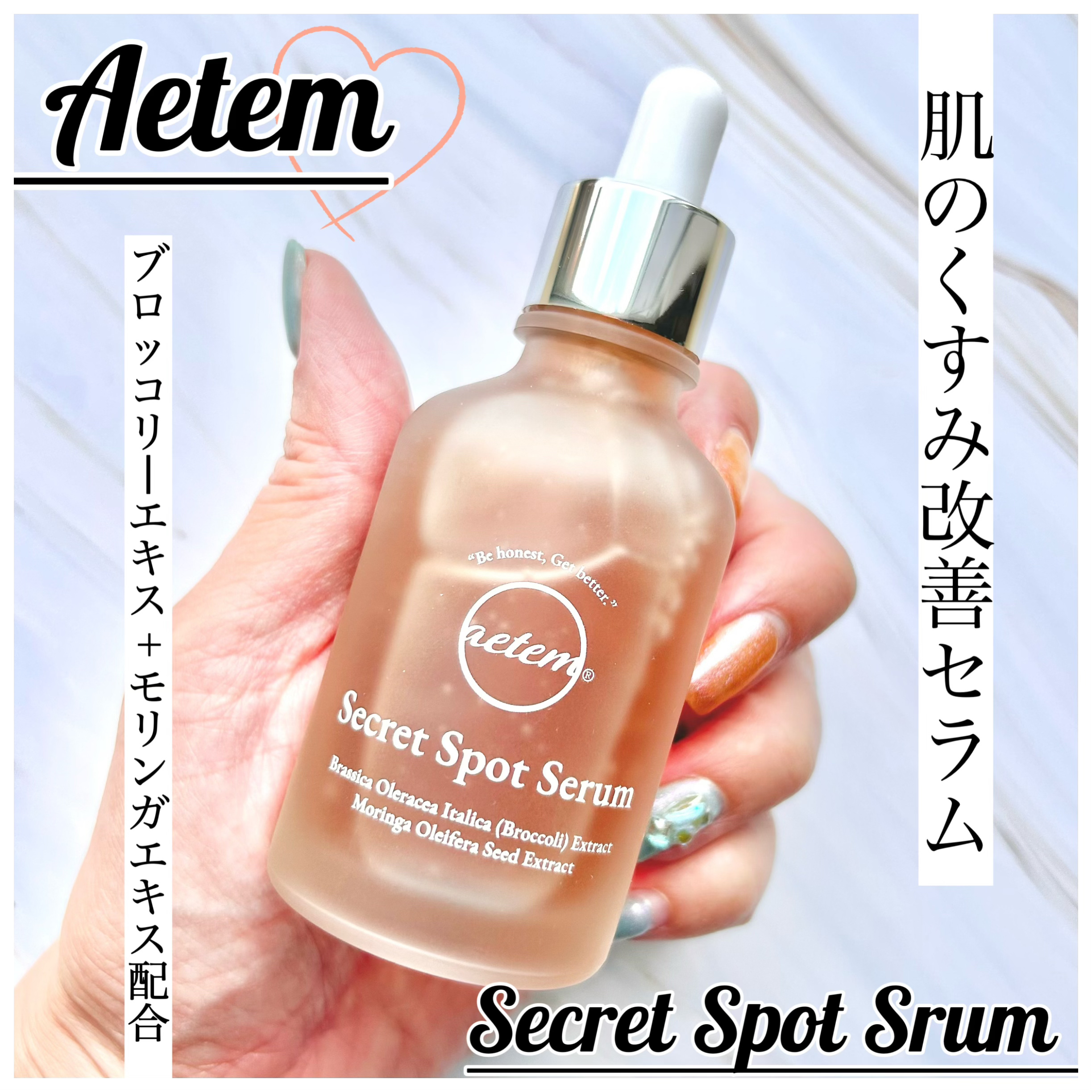 シークレットくすみセラム/Aetem /美容液を使ったクチコミ（1枚目）