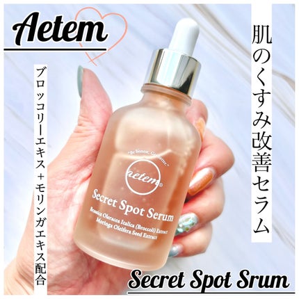 シークレットくすみセラム/Aetem /美容液を使ったクチコミ(1枚目)