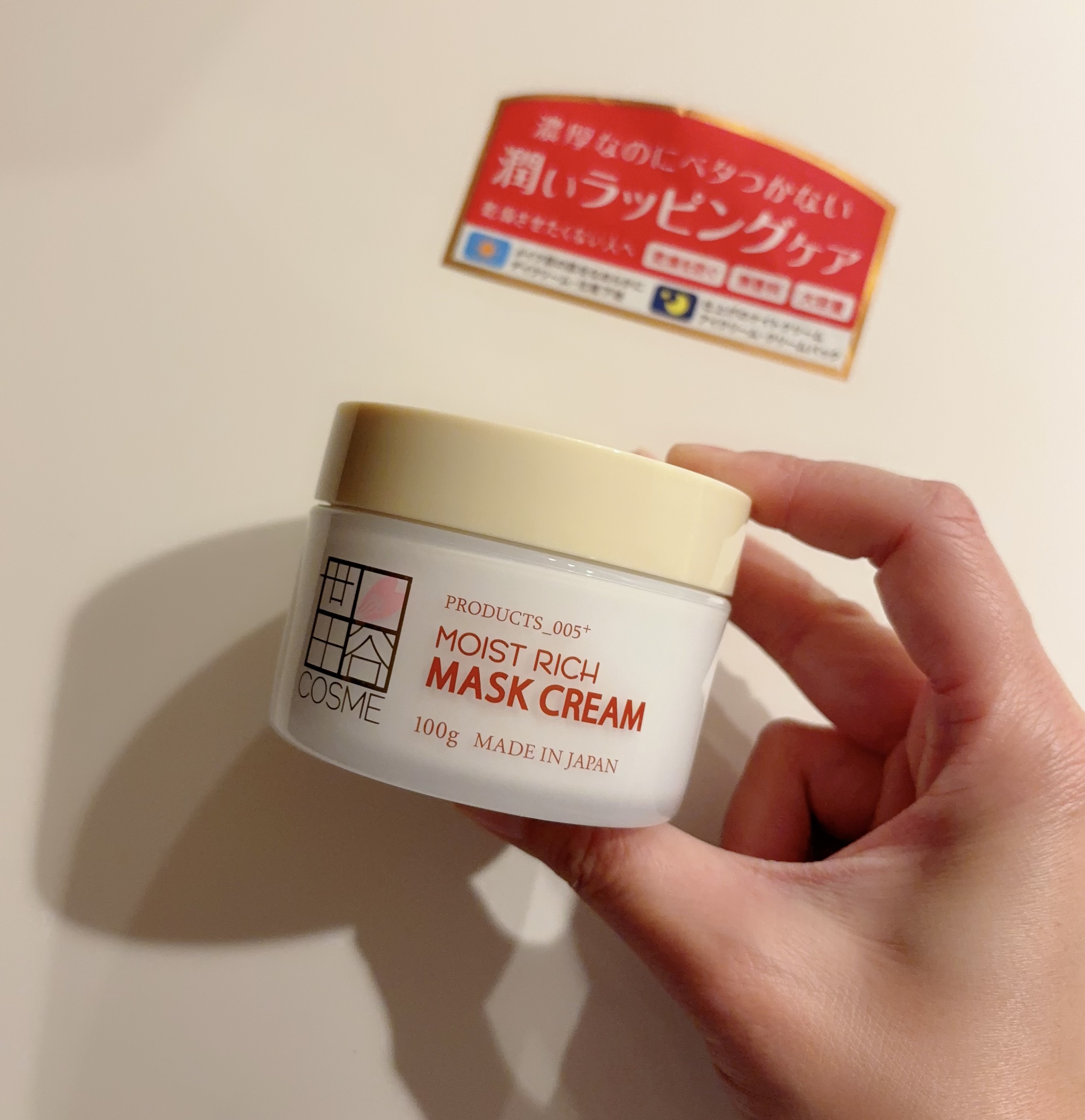 モイストリッチマスククリーム /世田谷コスメ/化粧下地を使ったクチコミ（1枚目）