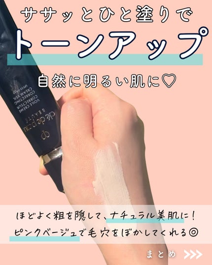 ヴォワールコレクチュールn/クレ・ド・ポー ボーテ/化粧下地を使ったクチコミ(5枚目)