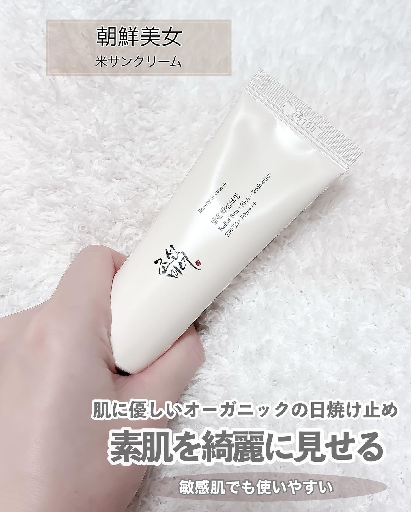 リリーフサンライス + プロバイオティクス/Beauty of Joseon/日焼け止めクリームを使ったクチコミ(2枚目)