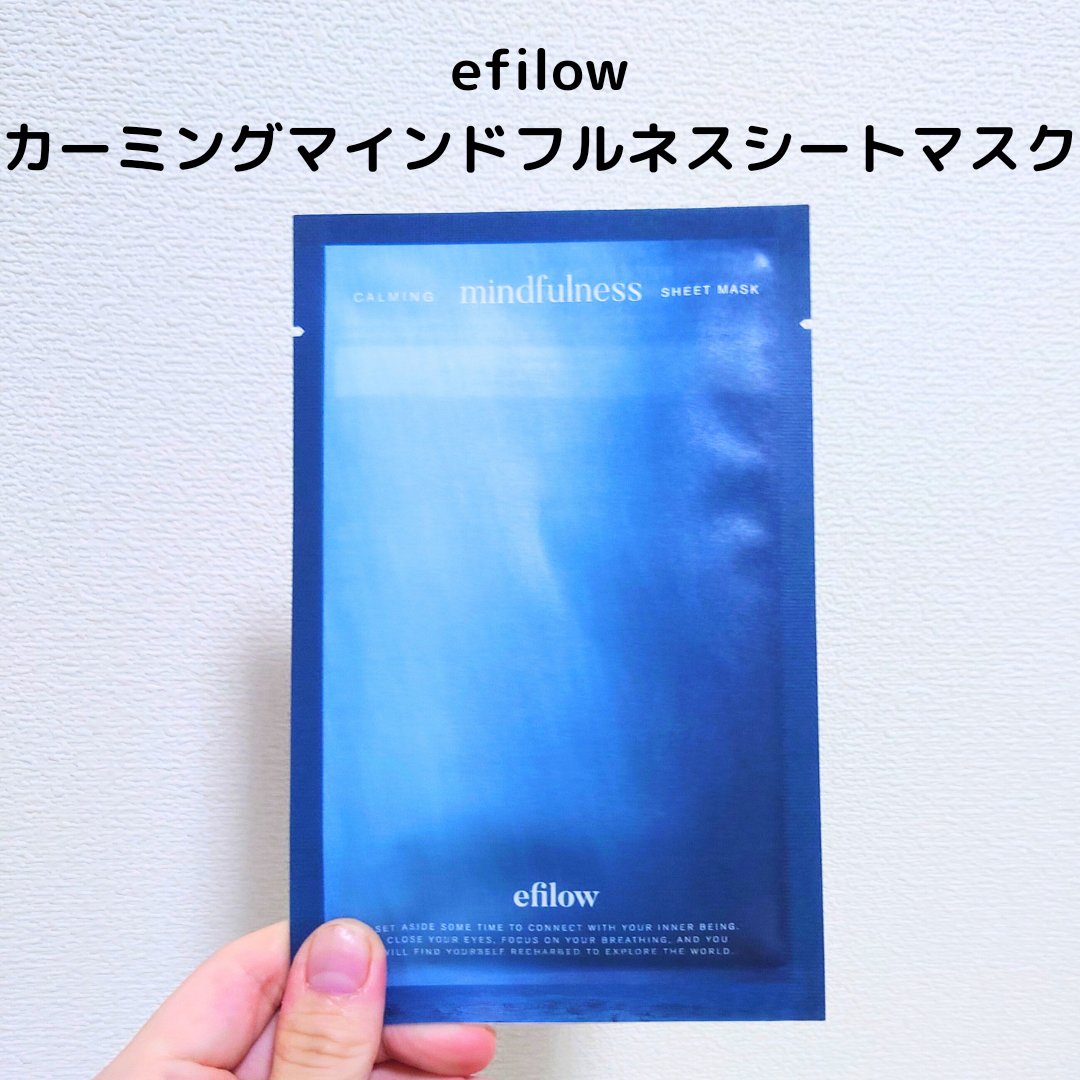 efilow 鎮静マインドケアシートマスクのクチコミ「大地に埋めると一ヶ月で生分解するシートのパック！
🌹efilow　#提供
鎮静マインドケアシー.....」（1枚目）