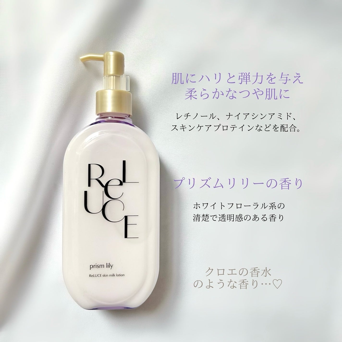 リルーチェスキンミルクローションプリズムリリー/コスメテックスローランド/ボディローションを使ったクチコミ(4枚目)