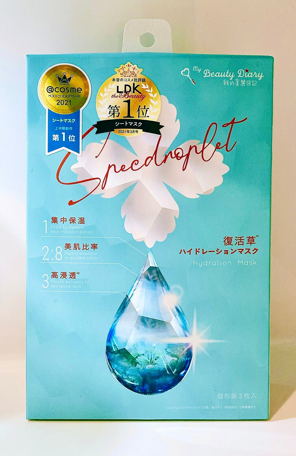 復活草ハイドレーションマスク/我的美麗日記/シートマスク・パックを使ったクチコミ(1枚目)