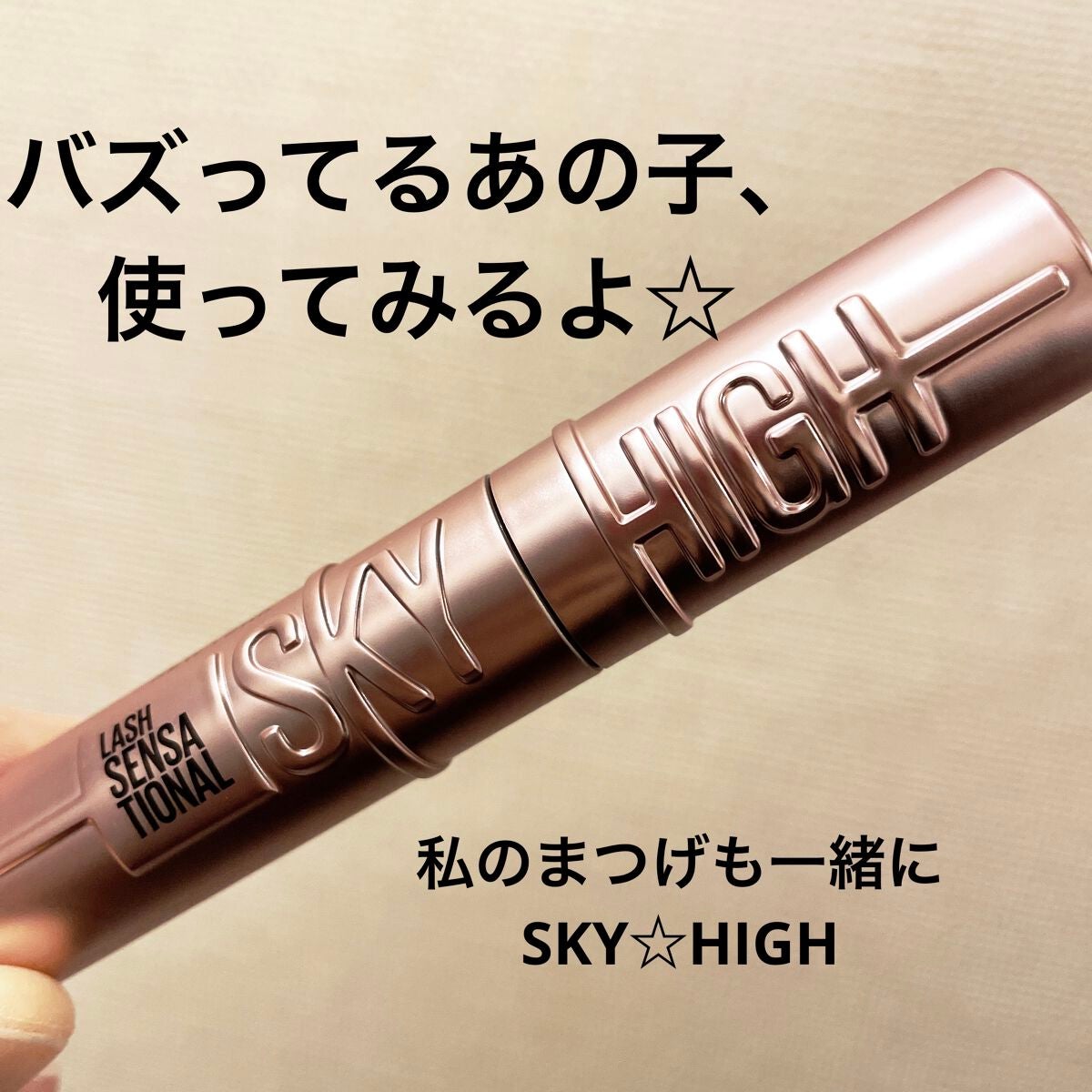 スカイハイ/MAYBELLINE NEW YORK/マスカラを使ったクチコミ(1枚目)