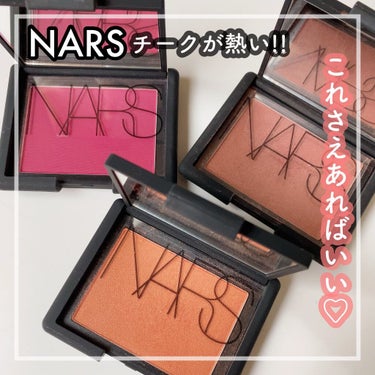 ブラッシュ/NARS/パウダーチークを使ったクチコミ（1枚目）