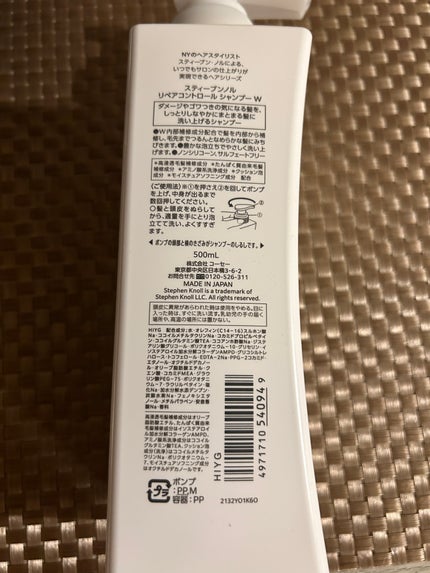 リペアコントロール シャンプー W/コンディショナー W シャンプー本体 500ml/スティーブンノル ニューヨーク/市販シャンプーの画像