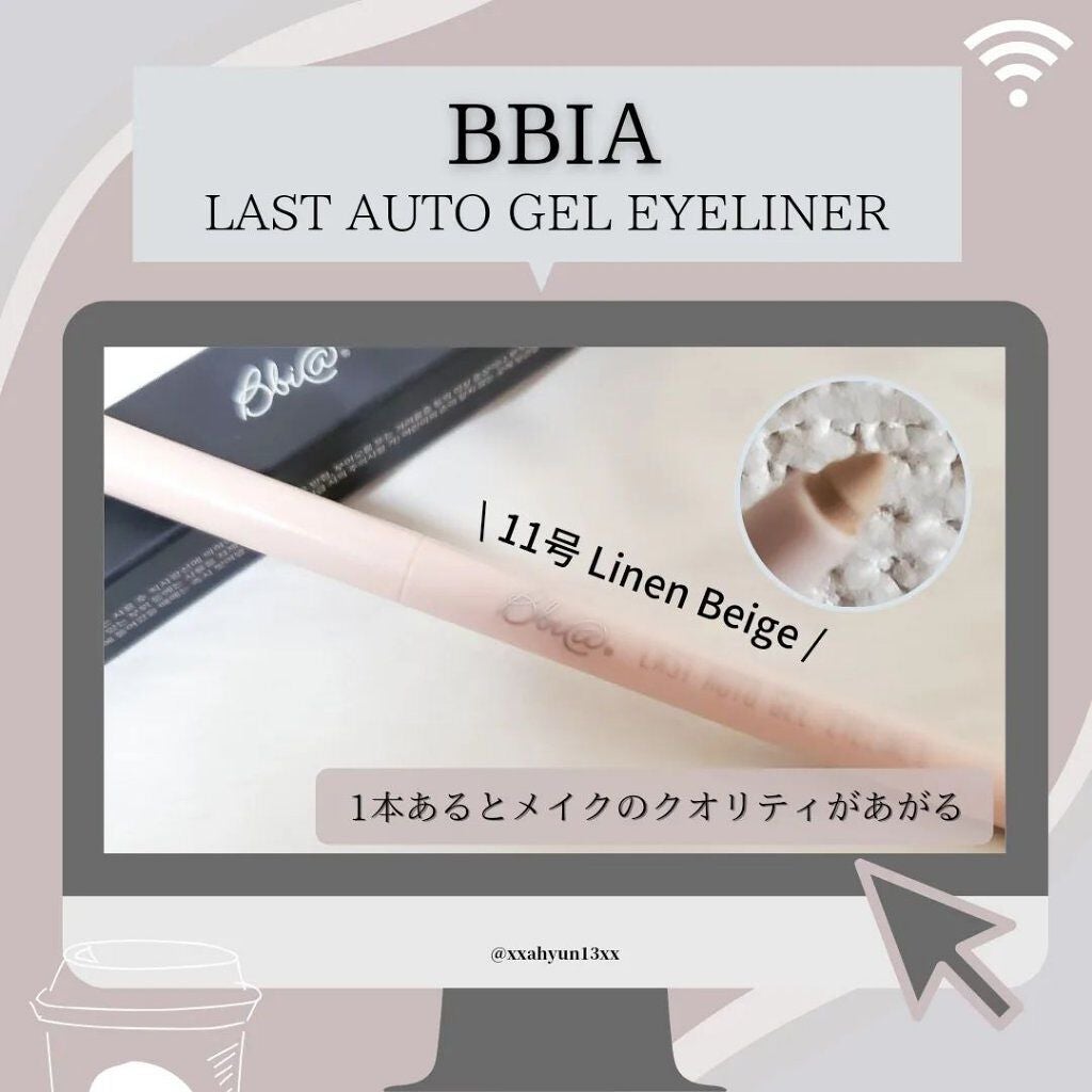 ラストオート ジェルアイライナー/BBIA/ジェルアイライナーを使ったクチコミ(1枚目)