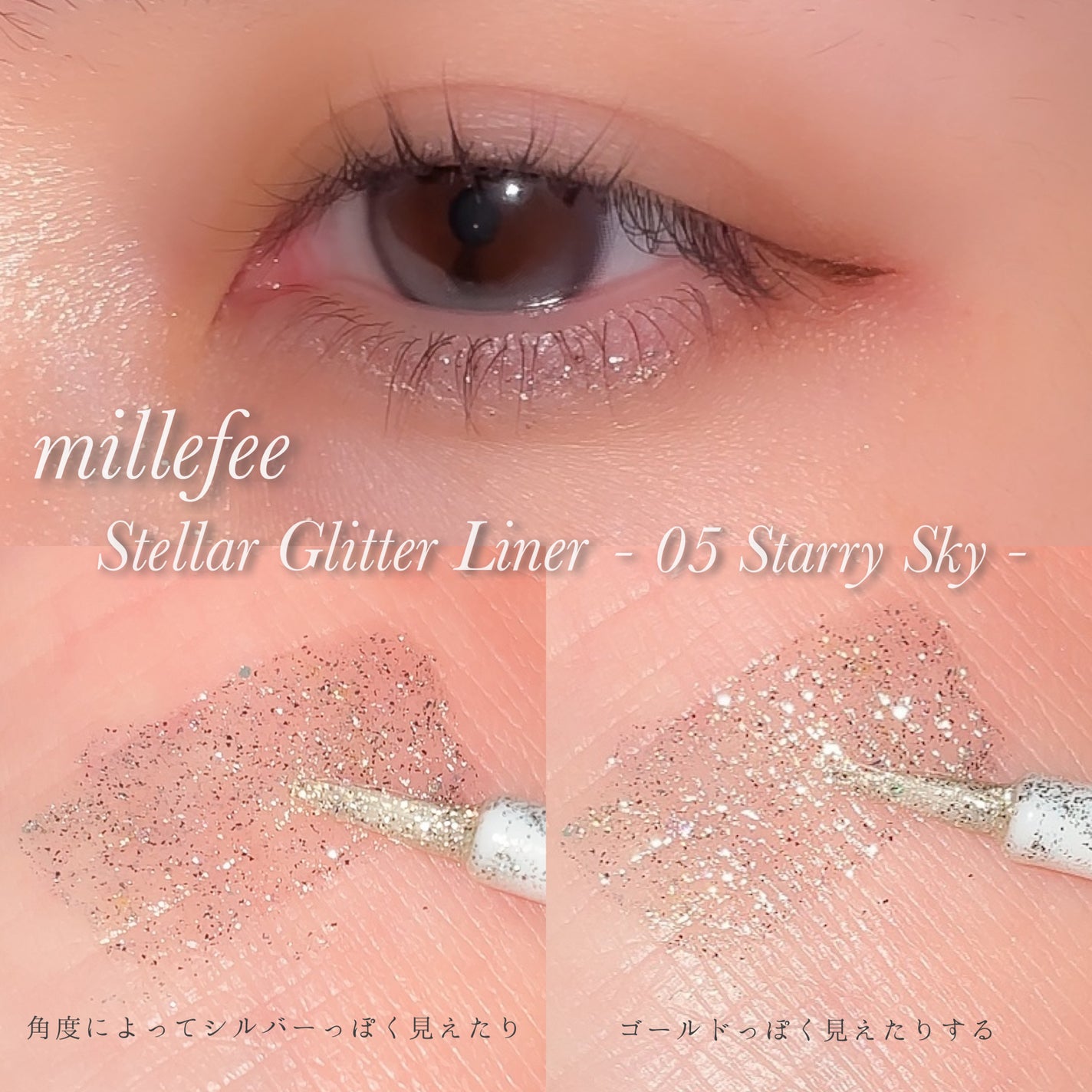 ステラグリッターライナー/MilleFée/グリッターを使ったクチコミ(2枚目)
