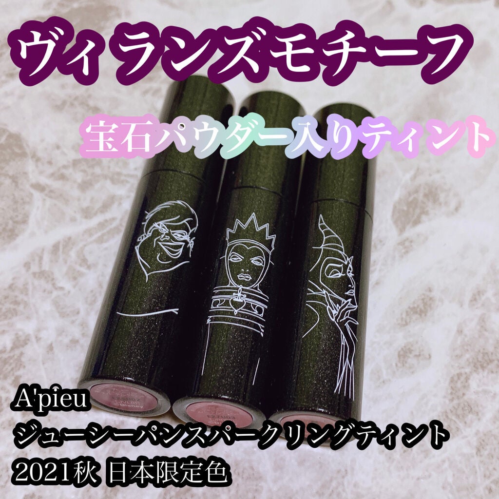 アピュー ジューシーパン スパークリングティント/A’pieu/口紅を使ったクチコミ(1枚目)