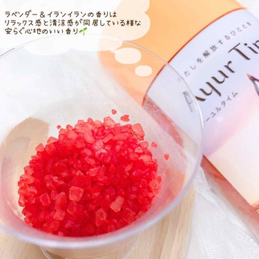 Ayur Time（アーユルタイム） ラベンダー＆イランイランの香り 40g/アーユルタイム/入浴剤を使ったクチコミ（3枚目）